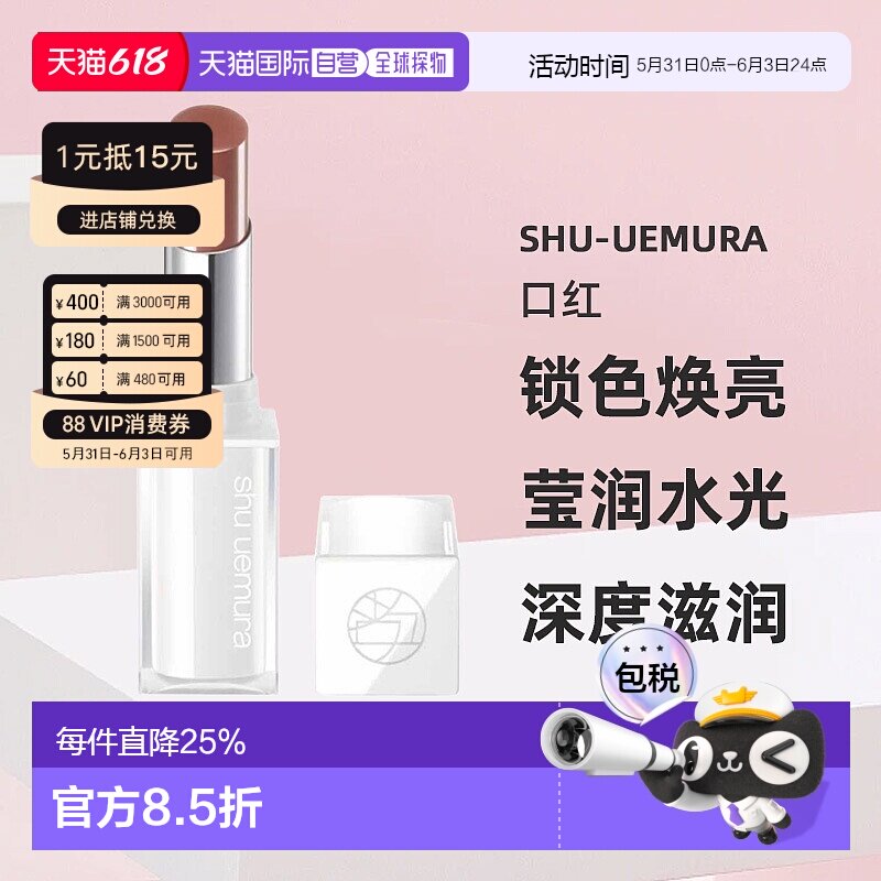 日本直邮植村秀2024年新品美容液口红2.8g RD150锁色焕亮正品