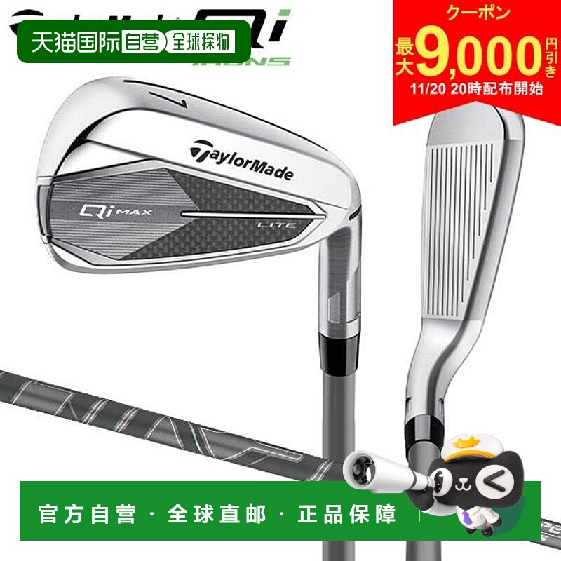 日本直邮TaylorMade Qi Max Lite 铁杆套装（5 件套）含 AIR SPEE