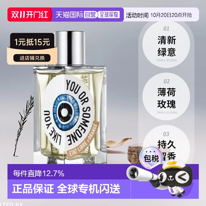 香港直邮解放橘郡香水你或像你的人我是垃圾赫曼如影香氛正品