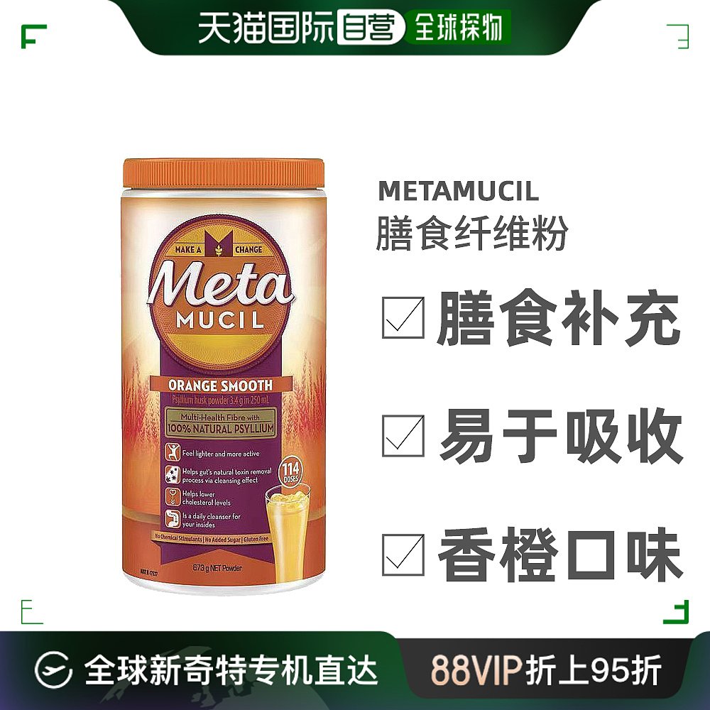 澳大利亚直邮metamucil膳食纤维粉身体健康营养补充剂清体673g 保健食品/膳食营养补充食品 其它植物提取物 原图主图