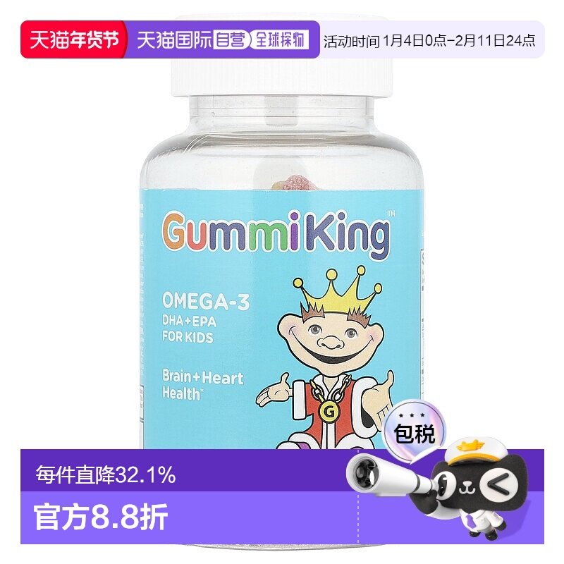 香港直发Gummiking欧米伽 3儿童软糖DHA + EPA水果口味60粒,婴童食品,DHA/鱼油/藻油,淘宝优惠券,粉丝福利购,淘宝优惠卷