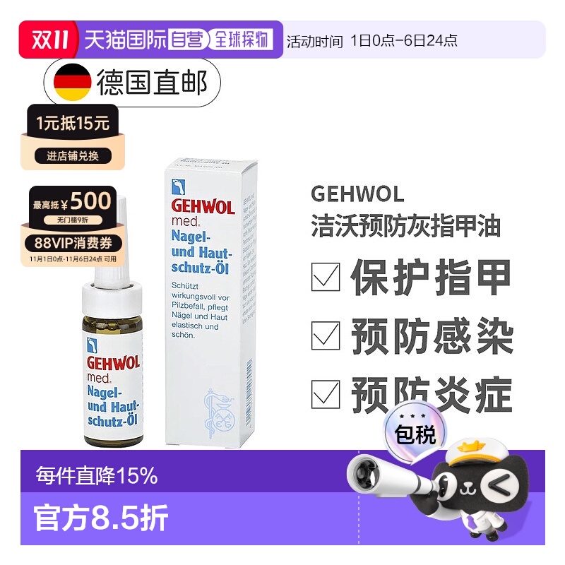 欧洲直邮德国Gehwol洁沃抑菌护甲油预防灰指甲缓解甲沟炎润甲15ml