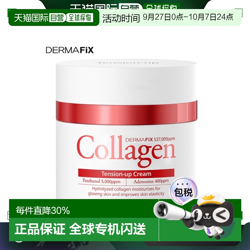 韩国直邮DERMAFIX 真实展现胶原蛋白安瓶面霜 50ml烟酰胺情人礼物