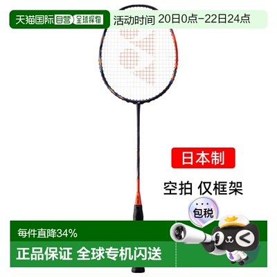 日本直邮yonex尤尼克斯天斧77pro碳素专业羽毛球拍进攻AX77P空拍