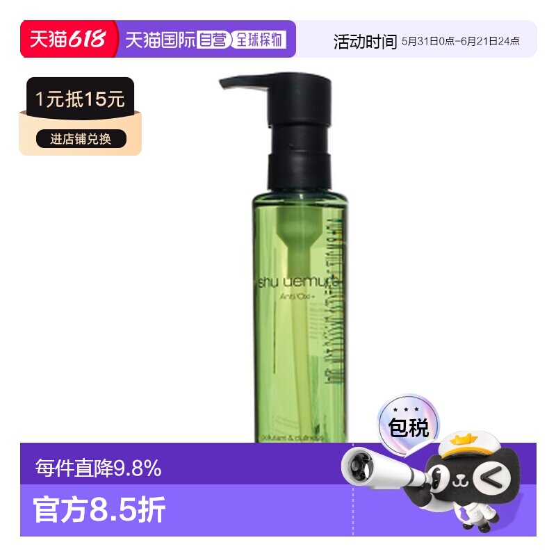 香港直邮Shu Uemura 植村秀 绿茶卸妆油 150ml（新版）正品