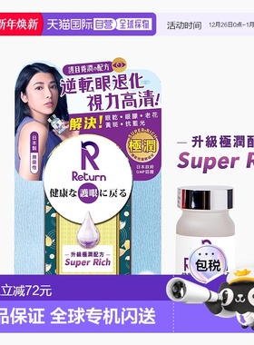 香港直邮Return护目养润蓝莓叶黄素花青素儿童成人护眼60粒