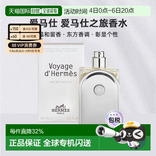 欧洲直邮Hermes爱马仕爱马仕之旅香水35/100ml持久自然沁人正品