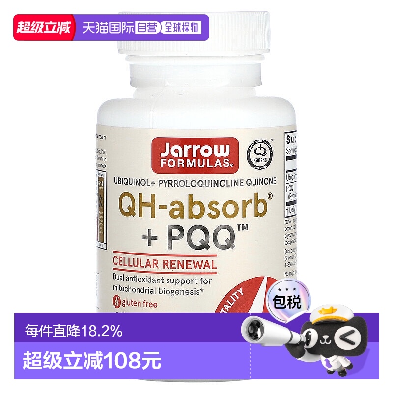 香港直发Jarrow Formulas辅酶PQQ软凝胶护心营养易吸收60粒软胶囊
