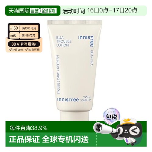 韩国直邮innisfree 悦诗风吟 香榧清痘舒缓调理乳 100ml正品乳液