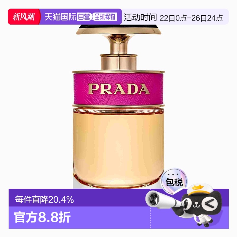 欧洲直邮PRADA普拉达糖果女士香水香调自然持久留香清新淡雅30ml