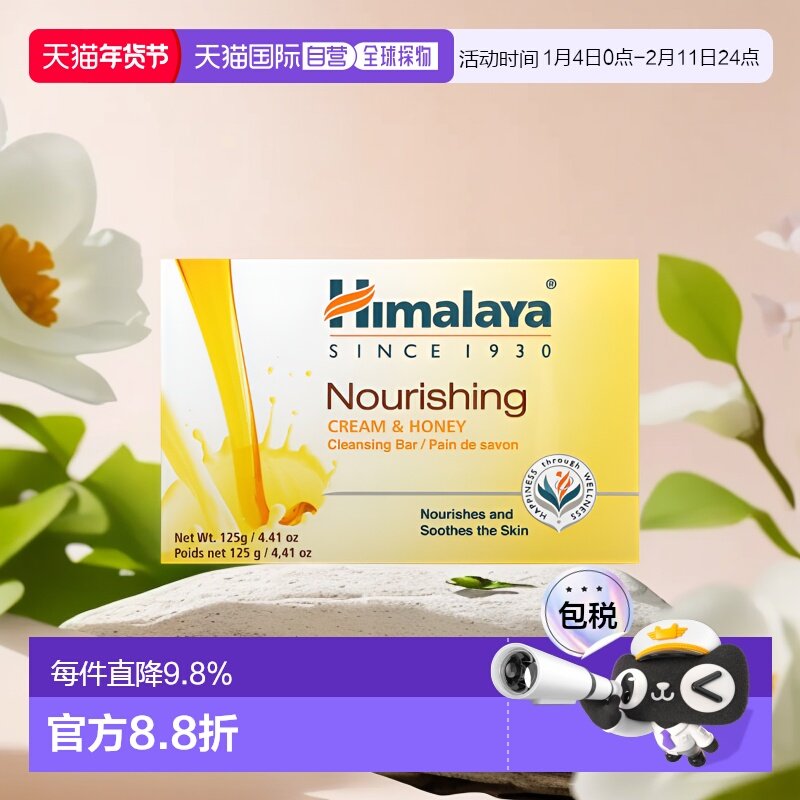香港直邮Himalaya滋养清洁皂奶油和蜂蜜4.41盎司（125克）正品
