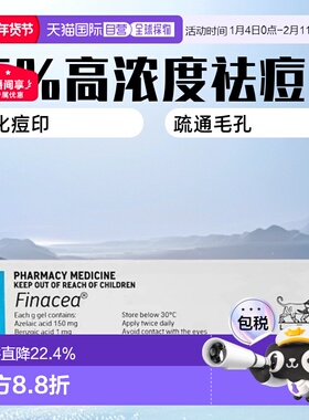 澳大利亚直邮finacea壬二酸15%医用祛痘gel闭痘粉刺治疗痤疮30克