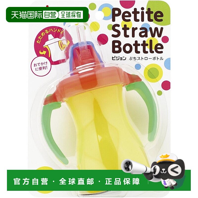 【日本直邮】PIGEON贝亲婴儿杯小吸管瓶热带黄色150毫升便携手柄