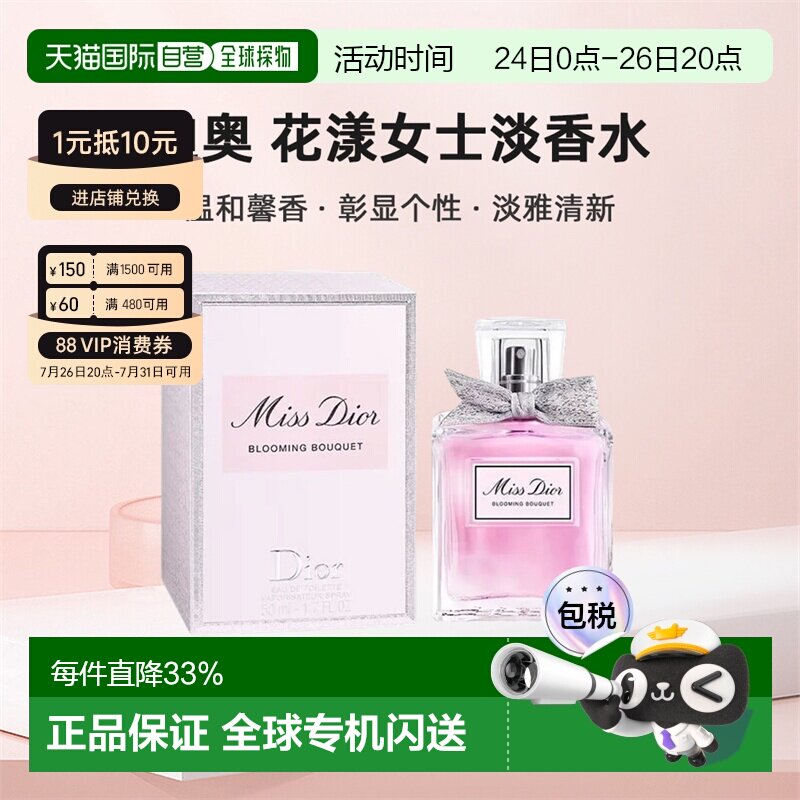 香港直邮DIOR迪奥小姐花漾甜心女士淡香水新版留香50/100ml正品