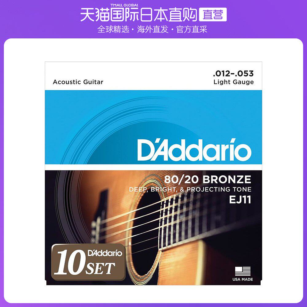 日本直邮达达里奥 原声吉他弦 .012 .053 ej11 青铜细10套装