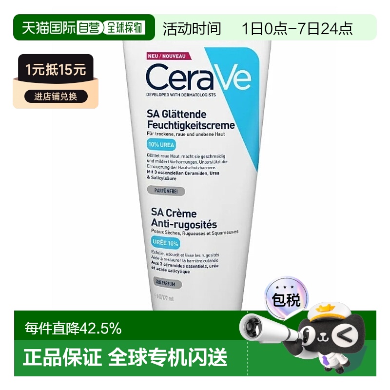 欧洲直邮Cerave尿素润滑保湿霜 177ml新款正品