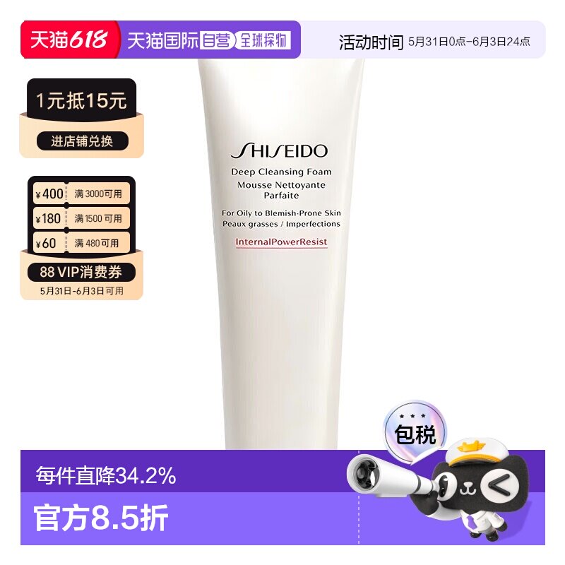 香港直邮SHISEIDO资生堂肌活焕采洁面膏通用清爽型125ml正品