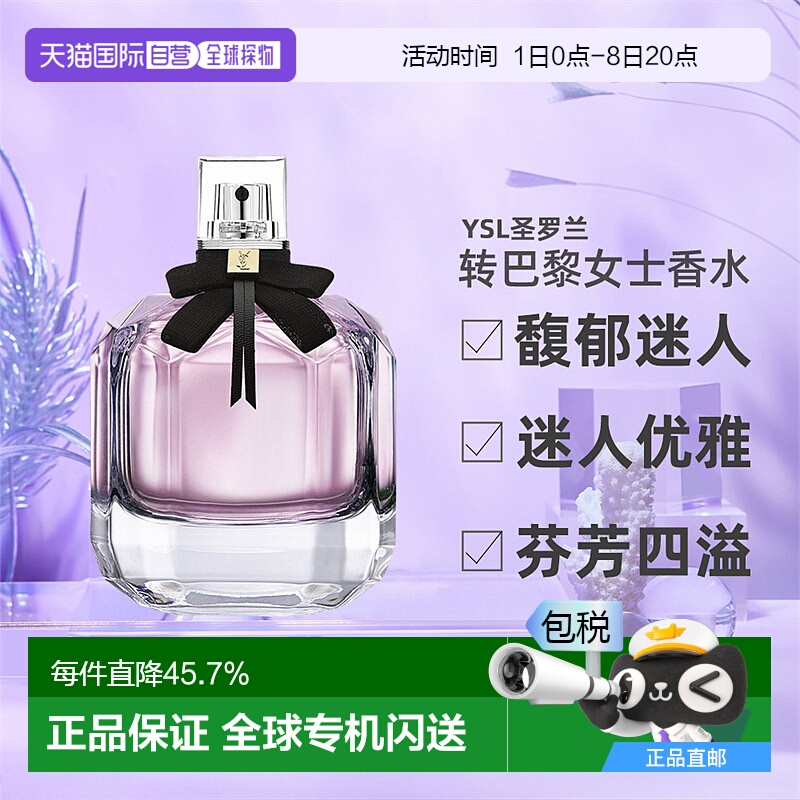 YSL圣罗兰Mon Paris反转巴黎女士香水EDP30/50/90/150ml