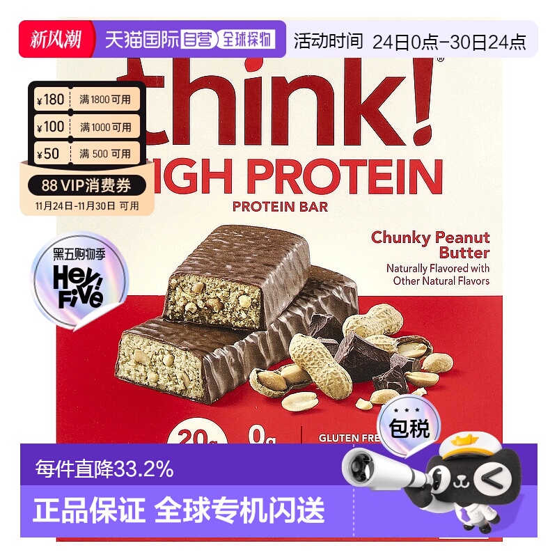 香港直发Think !高蛋白代餐棒60g*5条大块花生酱无麸质即食无糖