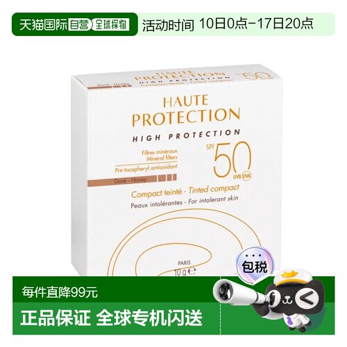 欧洲直邮Avene雅漾 焕彩透亮遮瑕隔离粉饼底膏10g 防护SPF50正品