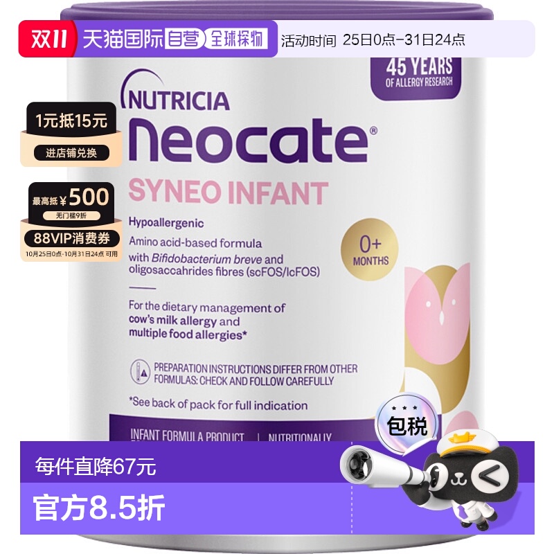澳大利亚直邮Nutricia Neocate Syneo 纽康特氨基酸奶粉益生菌益