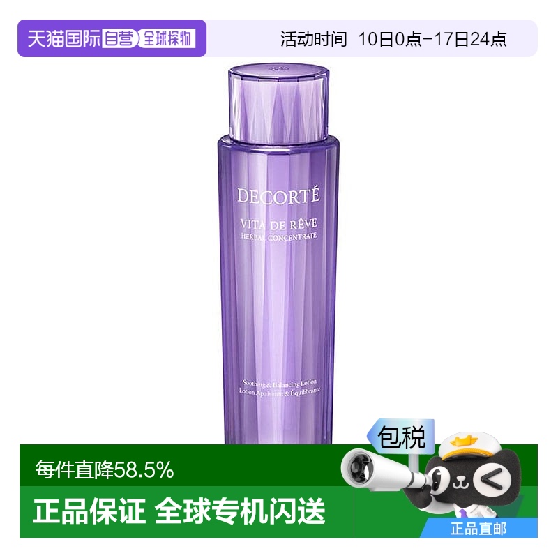 香港直邮COSME DECORTE黛珂紫苏水300ML舒缓肌肤平衡水油收敛毛孔