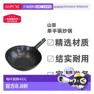 【日本直邮】打出平底锅山田工业单手锅炒锅铁制33cm厚1.6mm