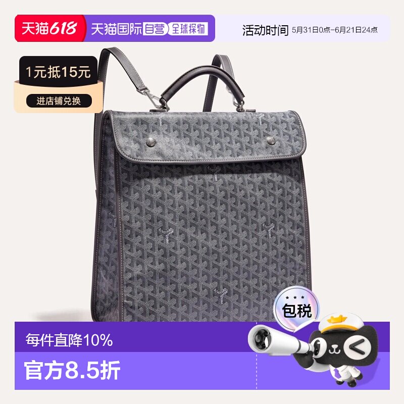 欧洲直邮GOYARD Saint Leger 双肩背包双肩包