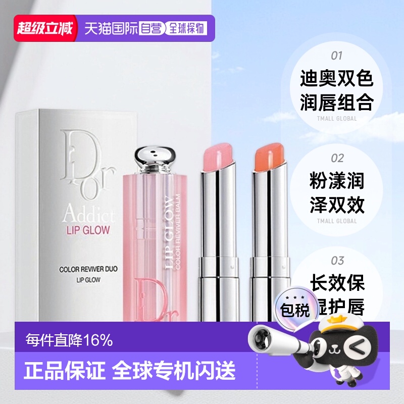 香港直邮Dior迪奥瘾诱粉漾润唇膏护唇001+004两支装润泽3.2g*2正