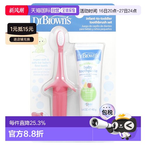 香港直发Dr Brown'S布朗博士牙刷套柔和温和牙龈呵护牙齿易于抓柄