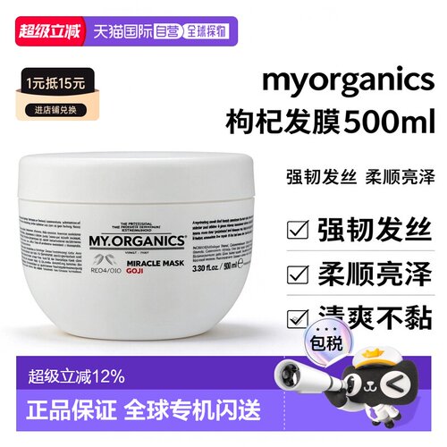 澳大利亚直邮my organics有机奇迹枸杞发膜改善受损滋养500ml正品