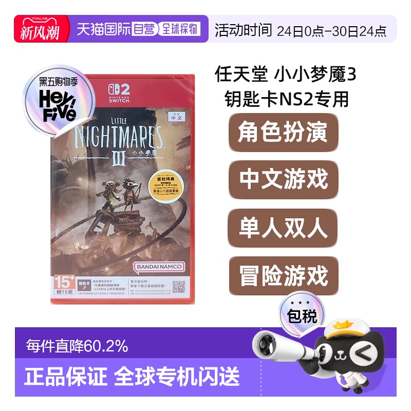 香港直邮任天堂Nintendoswitch2 小小梦魇3钥匙卡NS2悬疑冒险中文