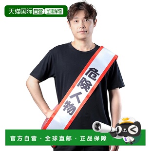 【日本直邮】Clearstone 派对腰带角色扮演腰带危险人物男女通用