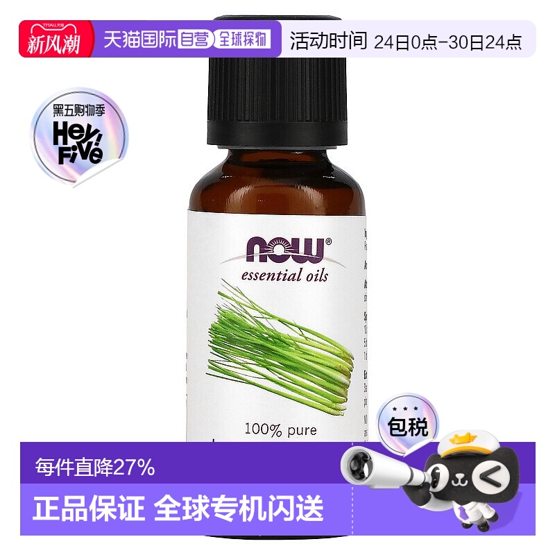 香港直邮NOW诺奥柠檬草精油空气净化清新身体按摩30ml正品护理