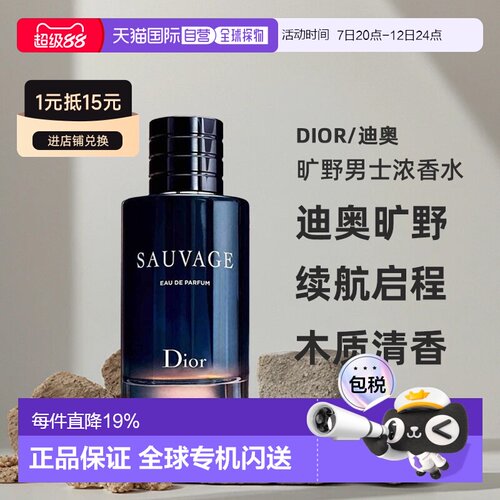欧洲直邮Dior迪奥 旷野男士浓香水60/100/200ML持久木质馥郁正品
