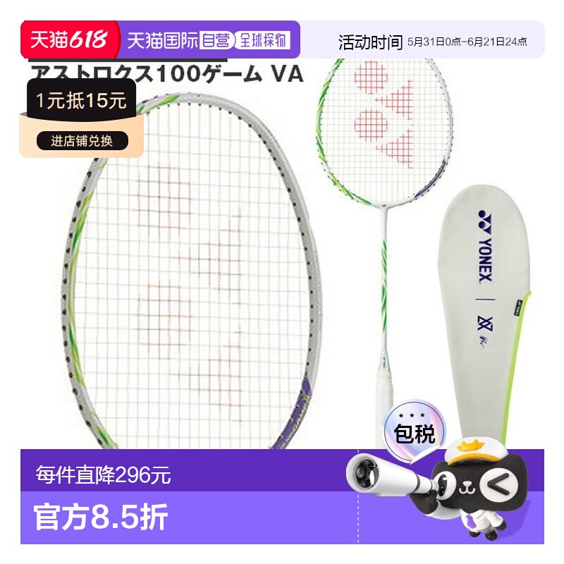 日本直邮Yonex ASTROX 100 GAME VA羽毛球拍 空拍不穿线AX100GVA