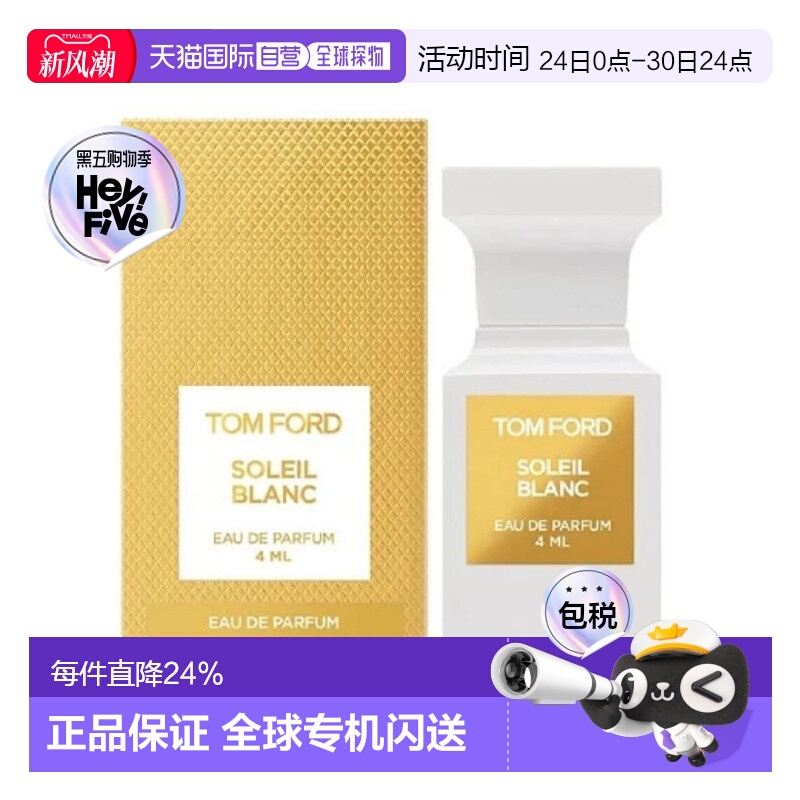 香港直邮TOM FORD汤姆福特Q香阳光琥珀浓香水无喷头4ml正品