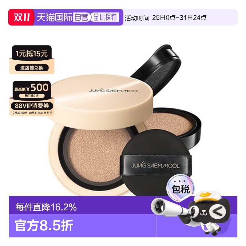 韩国直邮郑瑄茉 JUNG SAEM MOOL 持久遮瑕裸肤气垫 #Medium