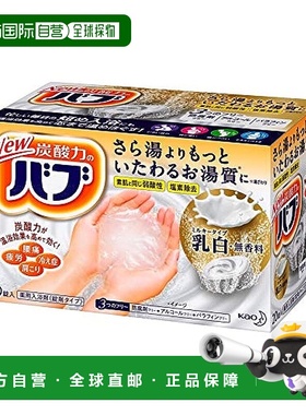 【日本直邮】Bab 入浴剤 花王 泡泡浴乳 牛奶味 20 片装 缓解正品