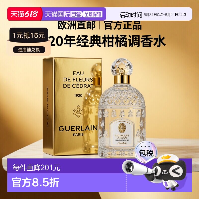欧洲直邮Guerlain娇兰古龙系列中性香香橼花之水EDC100ml柑橘正品
