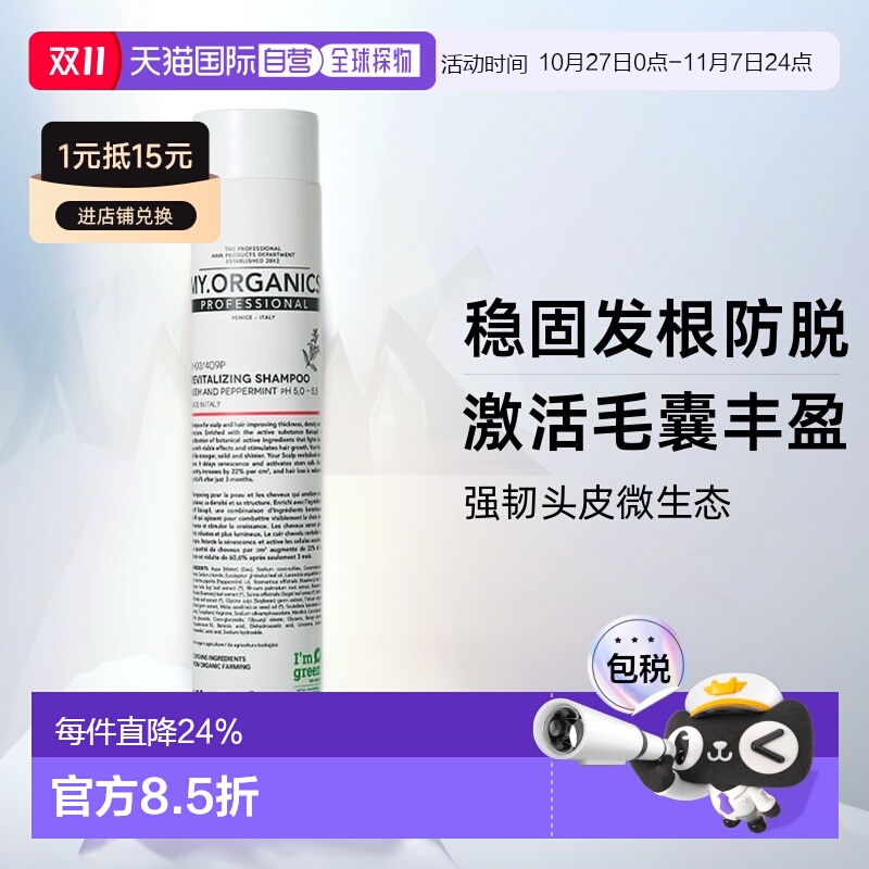 【清仓促销】香港直邮my organics有机活力洗发水PRO250ml正品