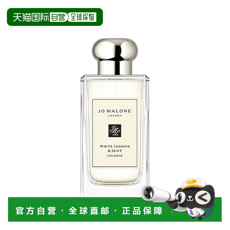 欧洲直邮Jo Malone 祖马龙白茉莉与薄荷女士香水100ml 无外盒正品