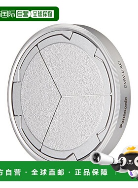 【日本直邮】Panasonic松下自动开合相机镜头盖DMW-LFAC1-S