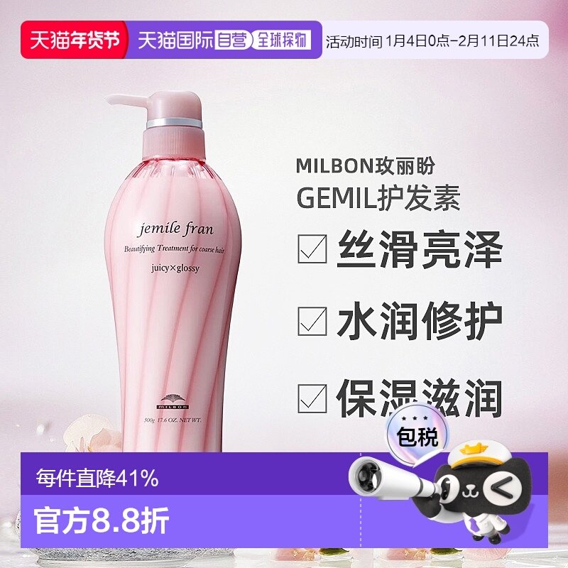 日本直邮Milbon玫丽盼Gemil护发素500g丝滑亮泽水润修护保湿滋润,美发护发/假发,护发素,淘宝优惠券,粉丝福利购,淘宝优惠卷