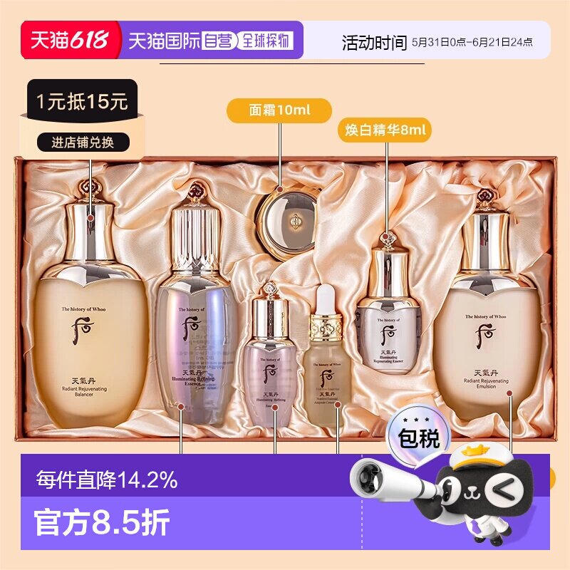 韩国直邮The history of whoo/后  皮肤护理套装正品