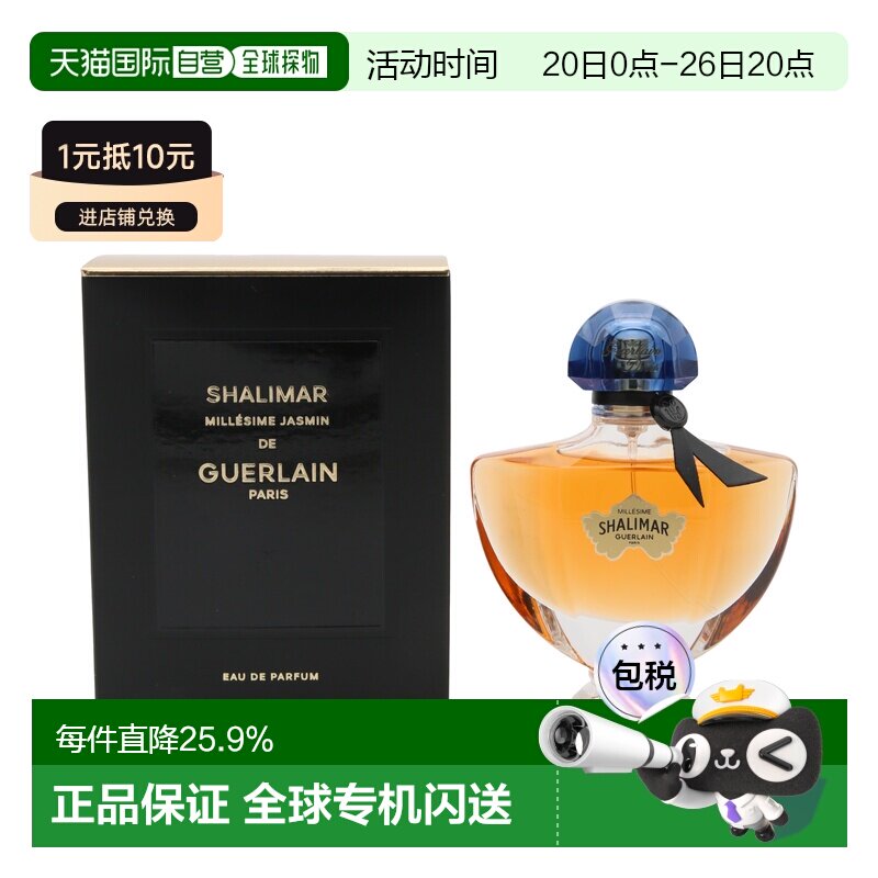 香港直邮GUERLAIN 娇兰一千零一夜茉莉浓香水 50ml正品