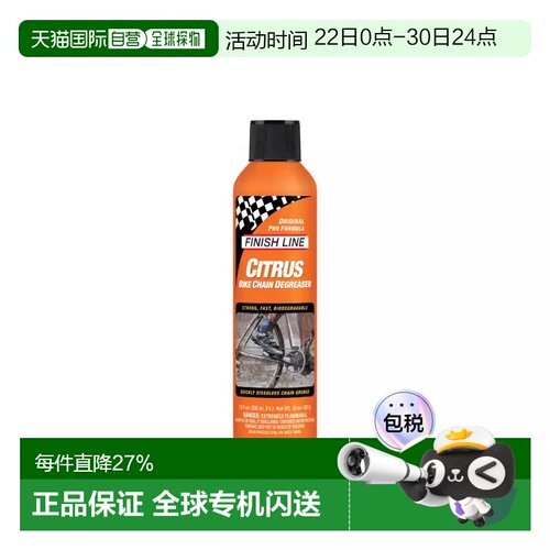 自营美國FINISHLINE终点线CITRUS终点线环保浓缩除油剂自行车链条
