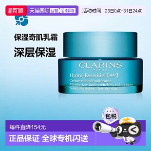 欧洲直邮Clarins娇韵诗沁润奇肌乳霜50ml深层保湿 滋润补水温和