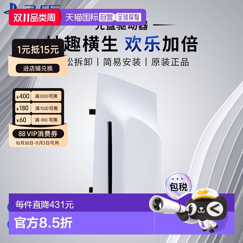日本直邮SONY索尼PS5 Slim/Pro光盘驱动器光驱日版扩展原装配件