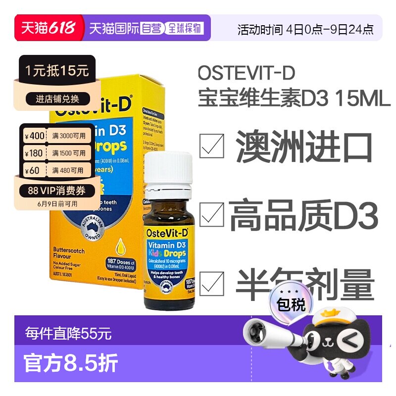 OsteVit-D维他命D3口服滴剂200IU15ml澳洲进口儿童营养助吸收